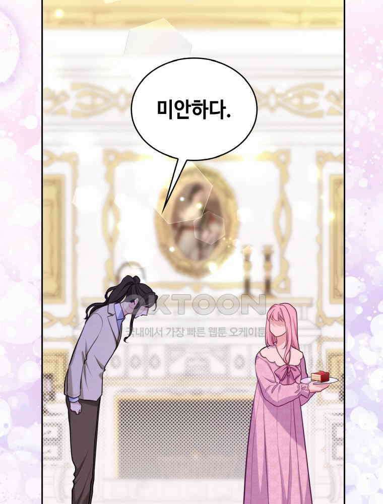 이제 아가씨가 아니야 57화 18