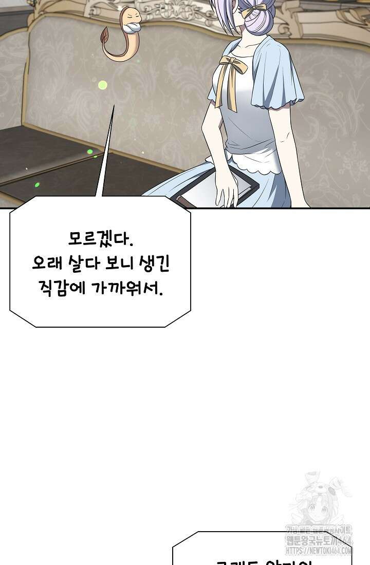 후회 남주의 시한부 누나가 되었다 93화 2