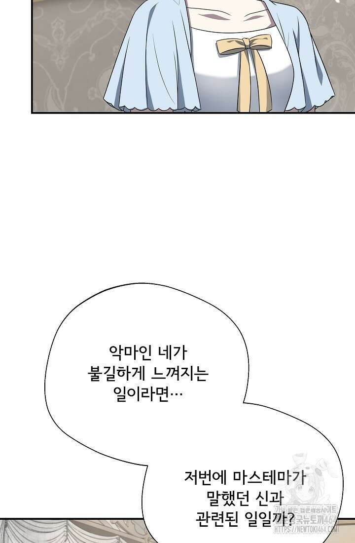 후회 남주의 시한부 누나가 되었다 93화 5