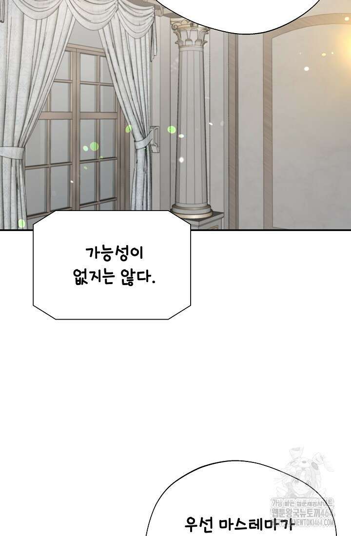후회 남주의 시한부 누나가 되었다 93화 6
