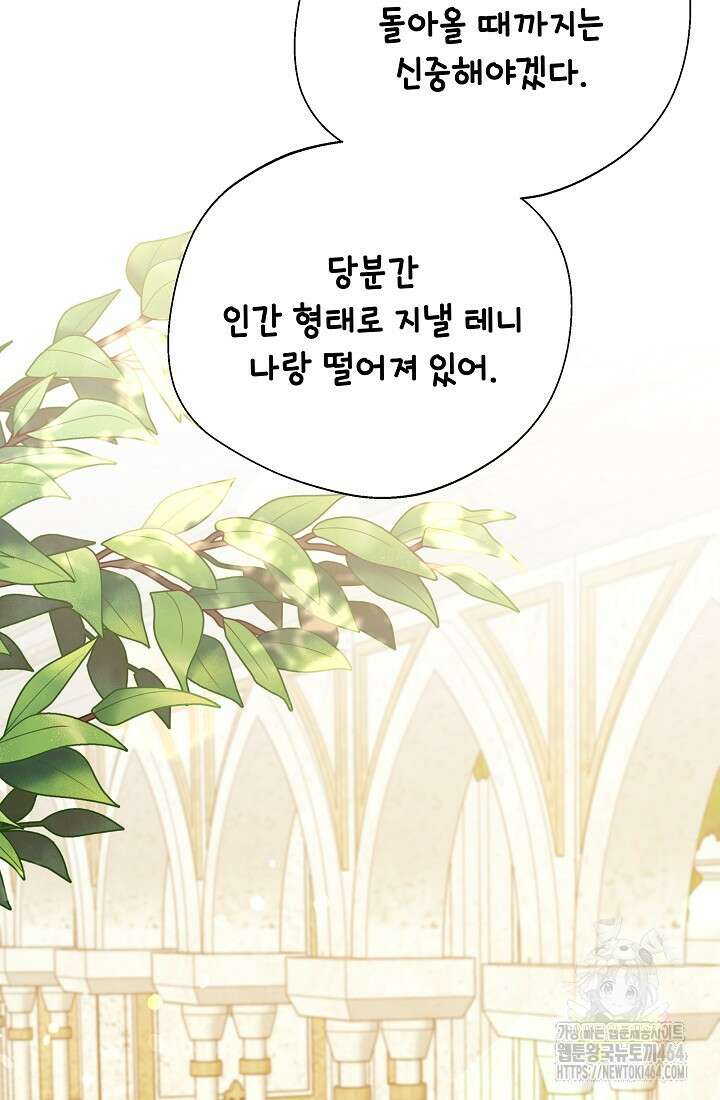 후회 남주의 시한부 누나가 되었다 93화 7