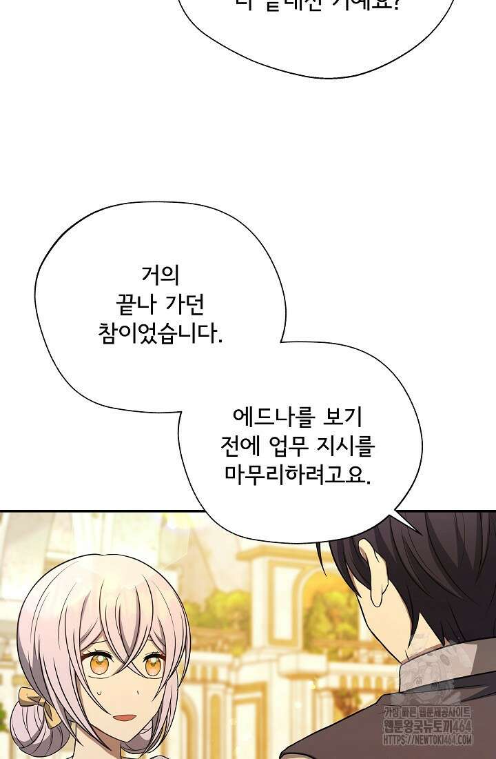 후회 남주의 시한부 누나가 되었다 93화 19