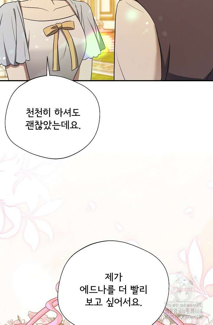 후회 남주의 시한부 누나가 되었다 93화 20