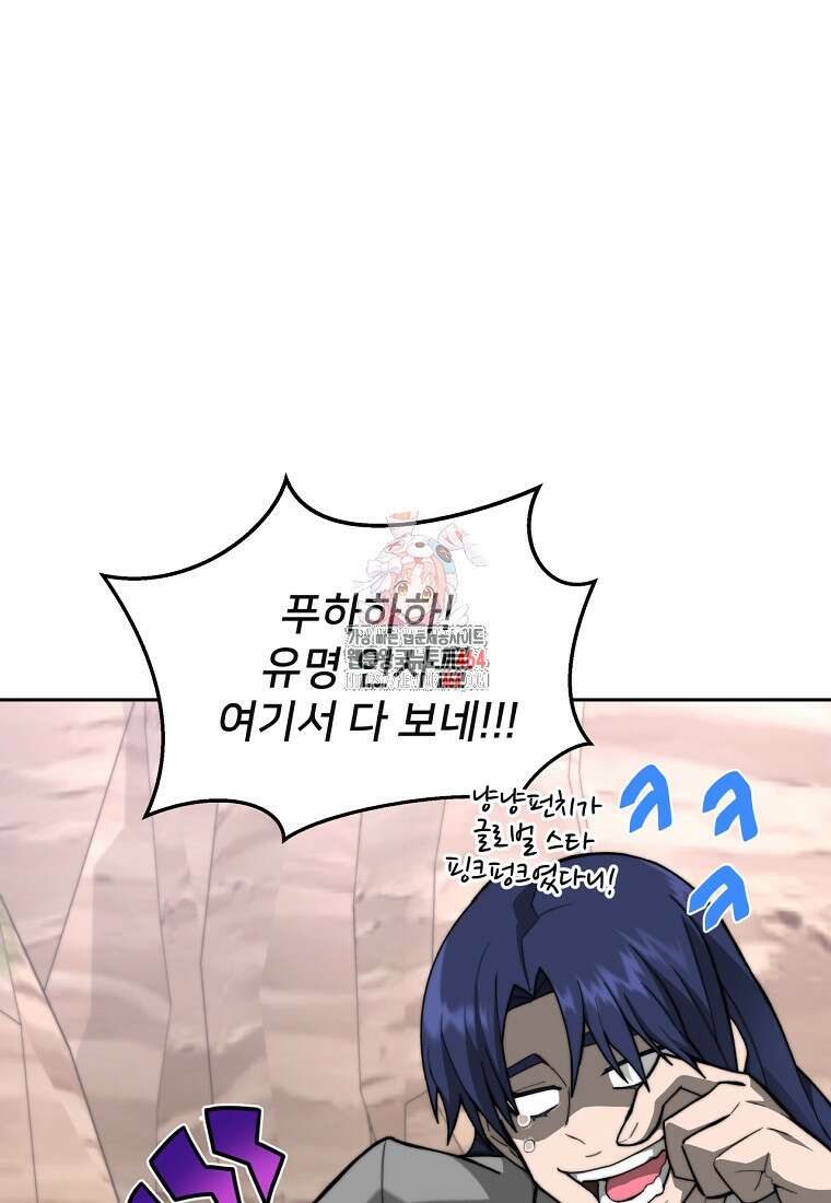 탑에 갇혀 고인물 100화 1