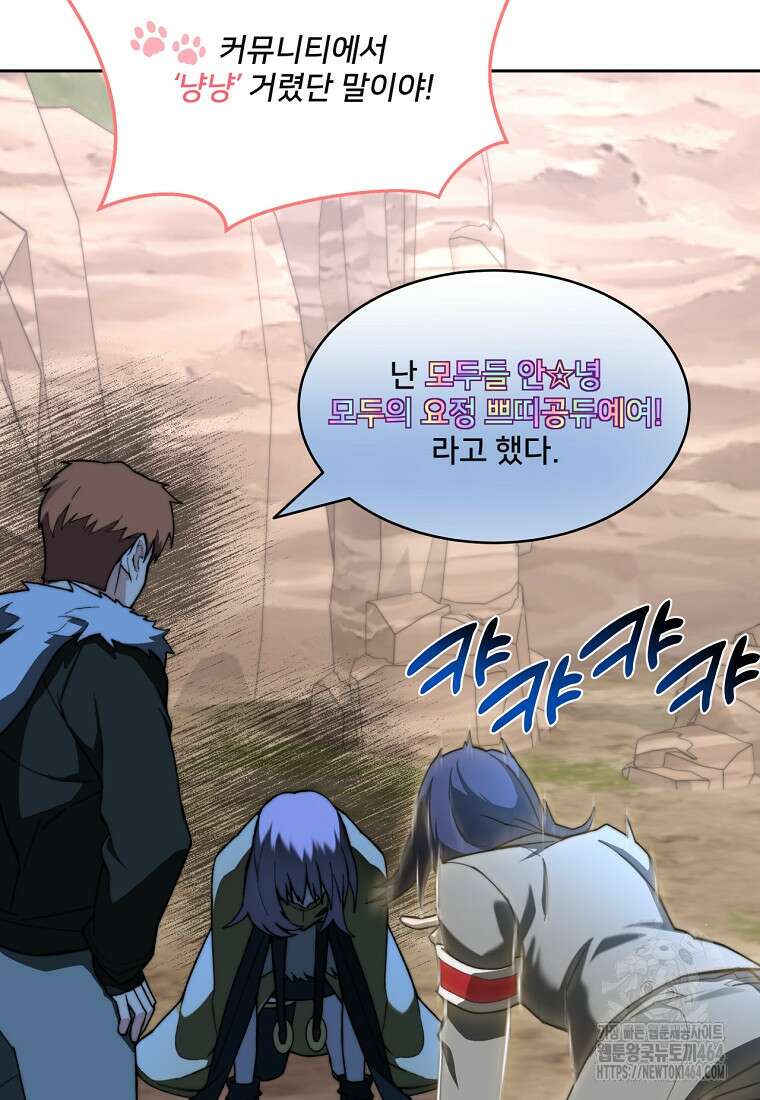 탑에 갇혀 고인물 100화 3