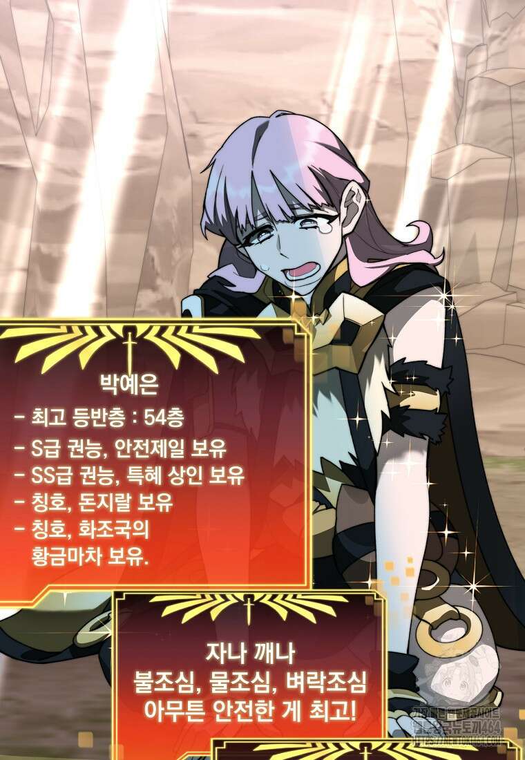 탑에 갇혀 고인물 100화 7