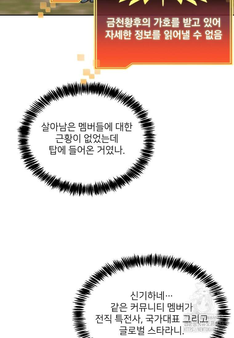 탑에 갇혀 고인물 100화 8