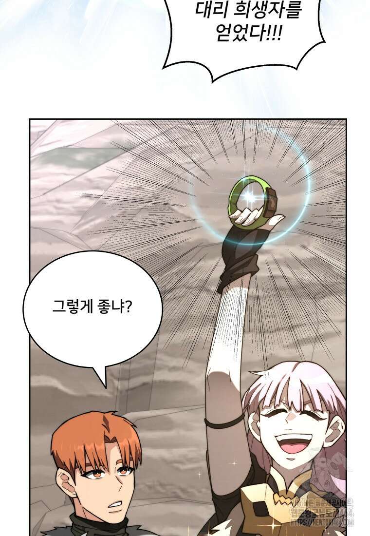 탑에 갇혀 고인물 100화 17