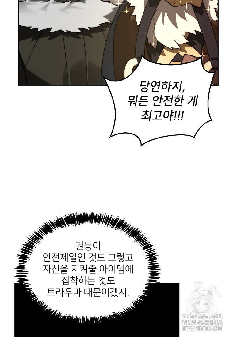 탑에 갇혀 고인물 100화 18