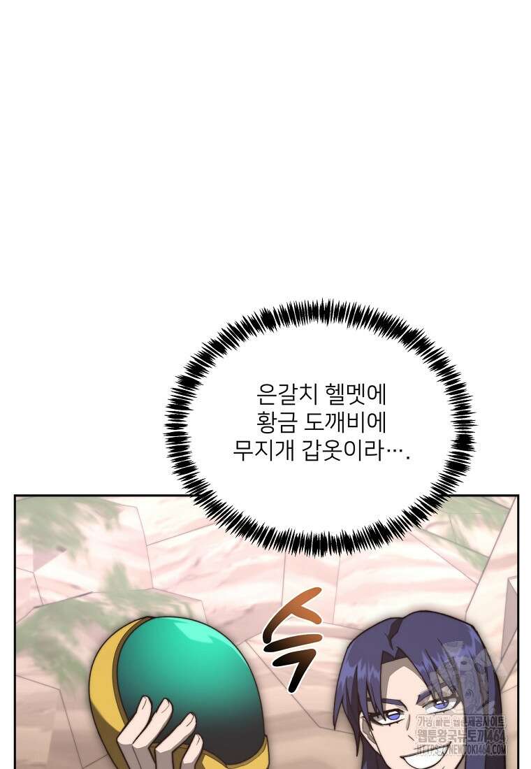 탑에 갇혀 고인물 100화 20