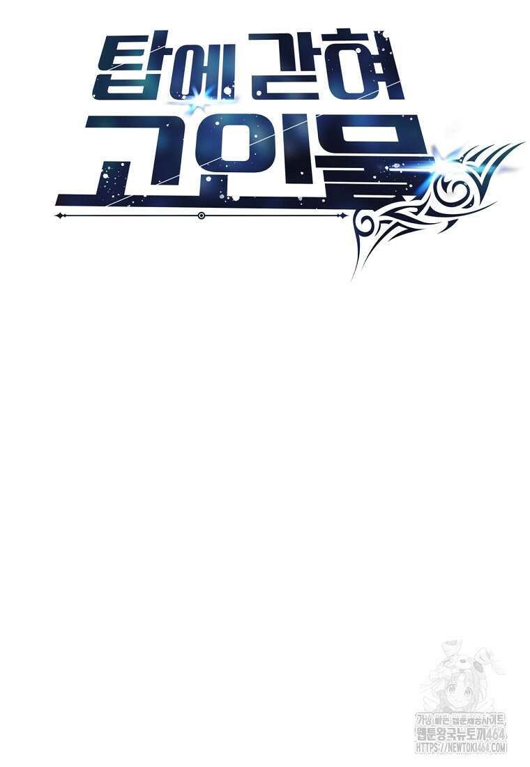 탑에 갇혀 고인물 100화 26