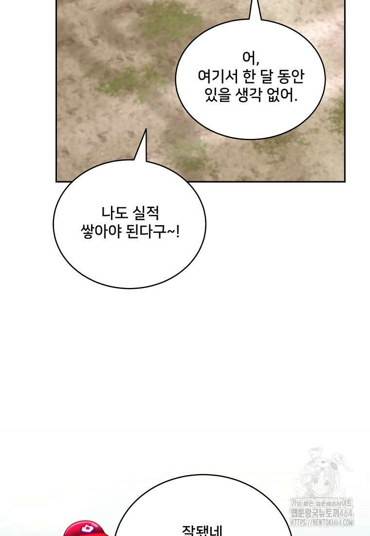 탑에 갇혀 고인물 100화 28