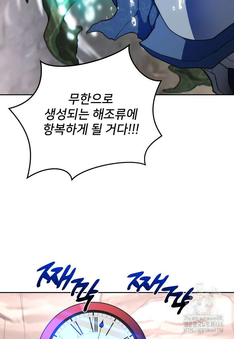 탑에 갇혀 고인물 100화 44