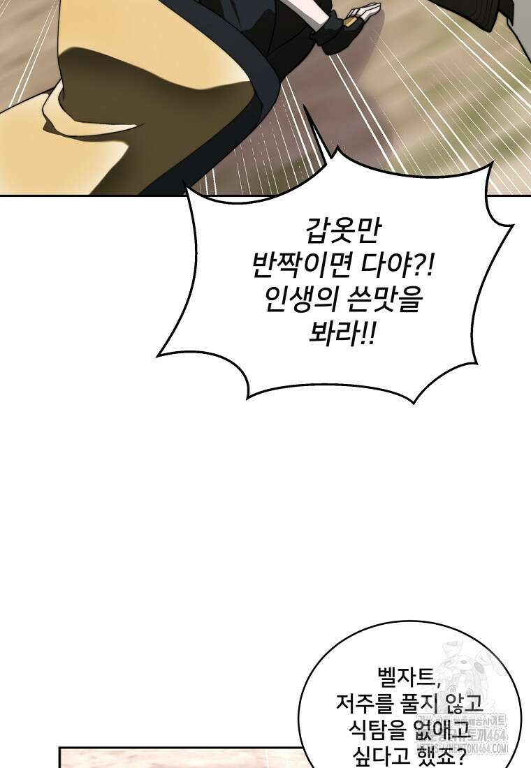 탑에 갇혀 고인물 100화 50