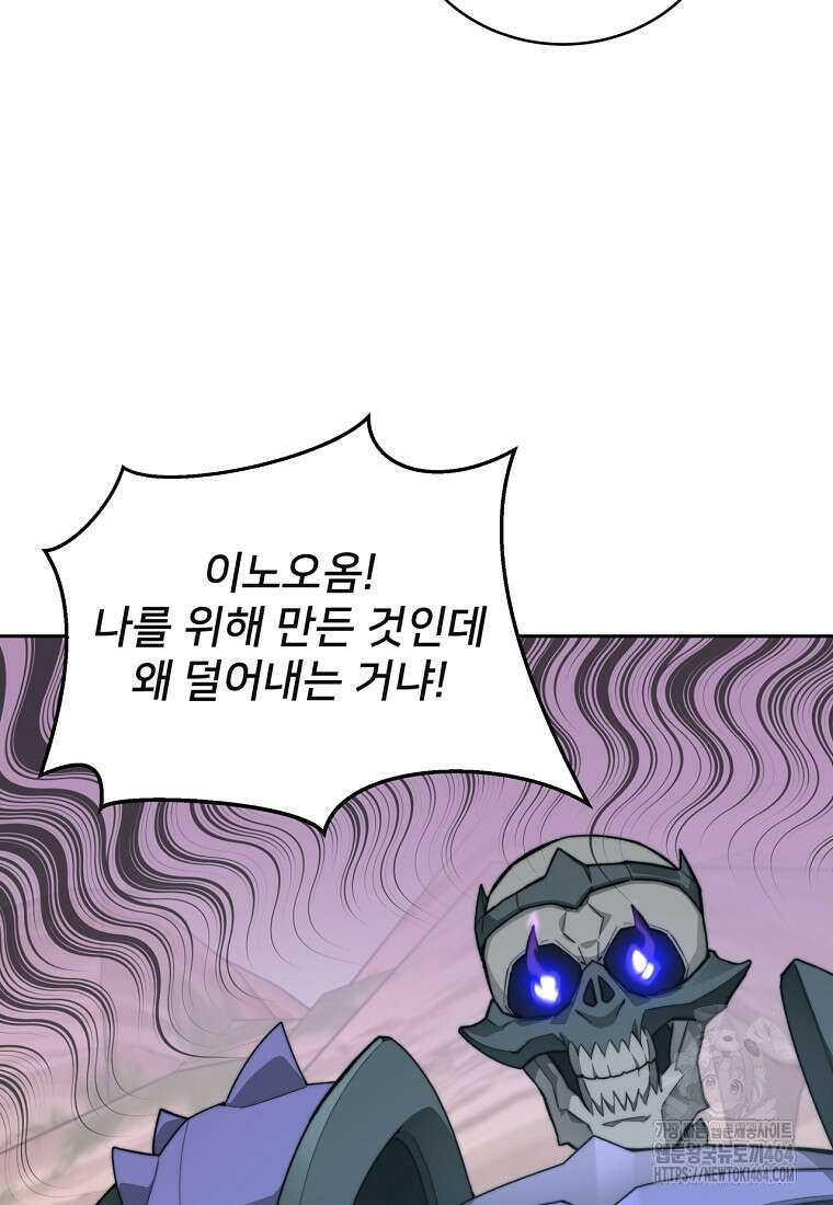 탑에 갇혀 고인물 100화 61