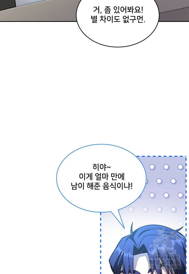 탑에 갇혀 고인물 100화 63
