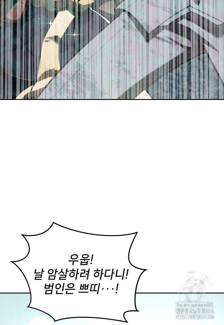 탑에 갇혀 고인물 100화 71