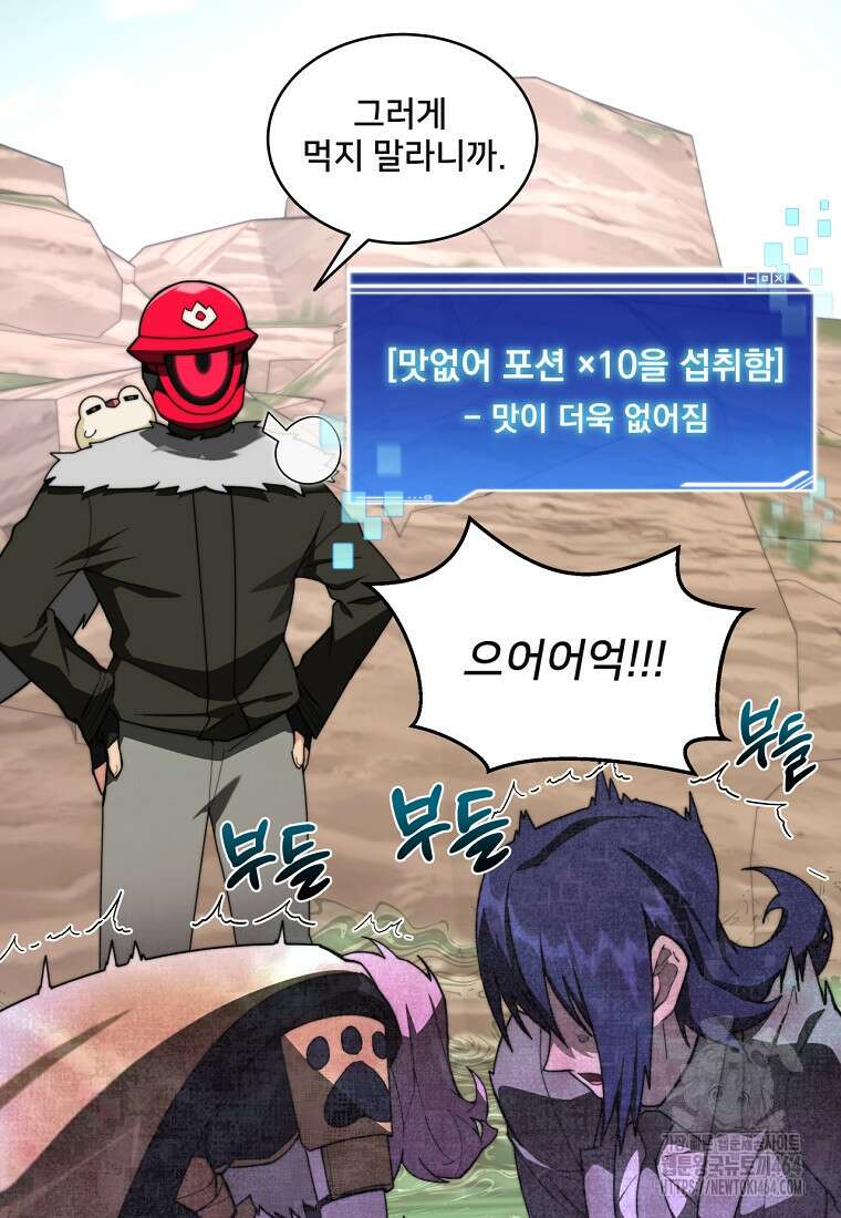 탑에 갇혀 고인물 100화 72