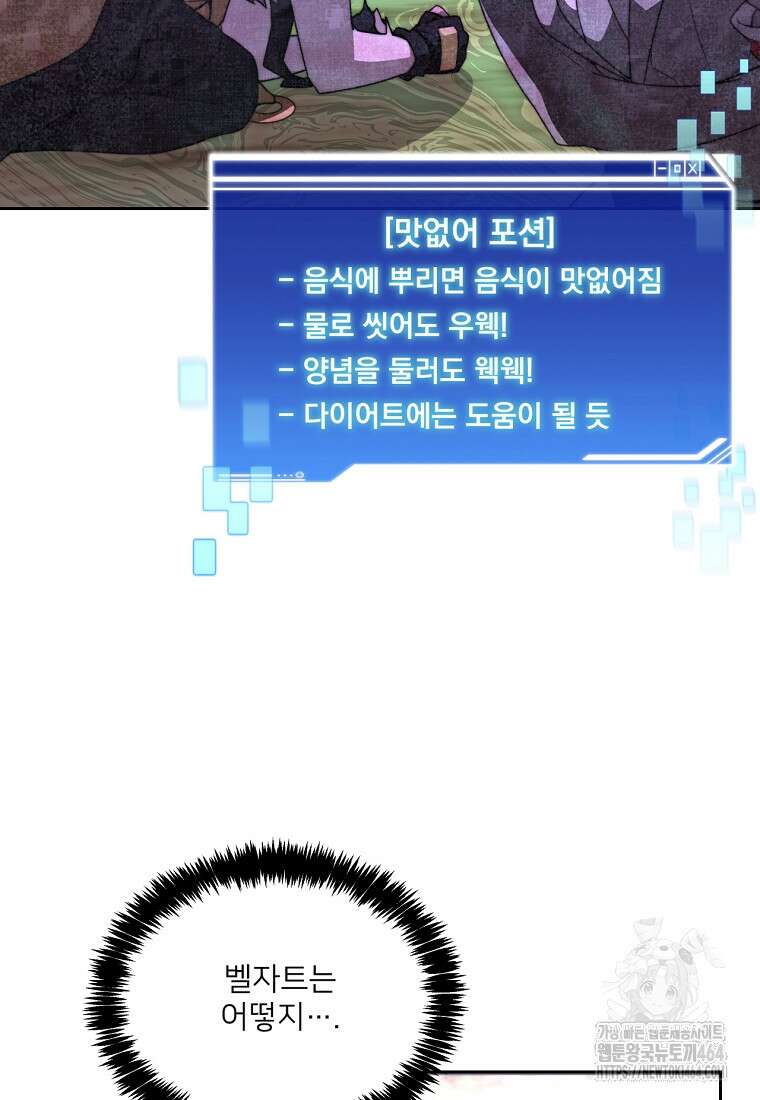 탑에 갇혀 고인물 100화 73