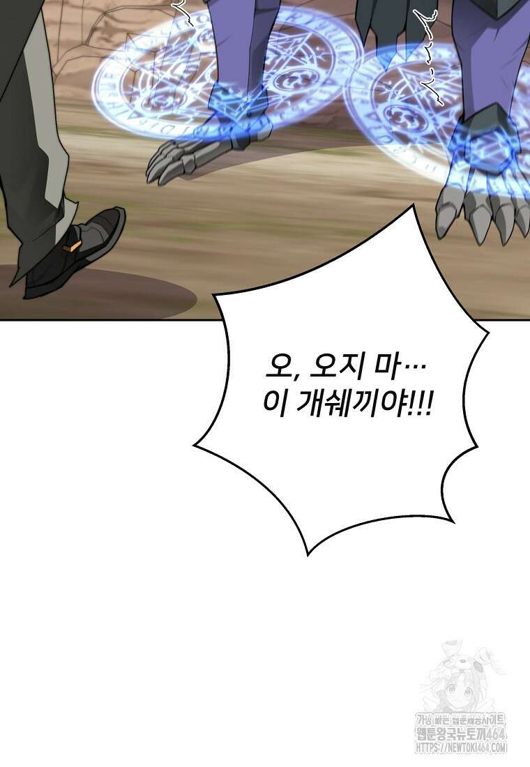 탑에 갇혀 고인물 100화 80