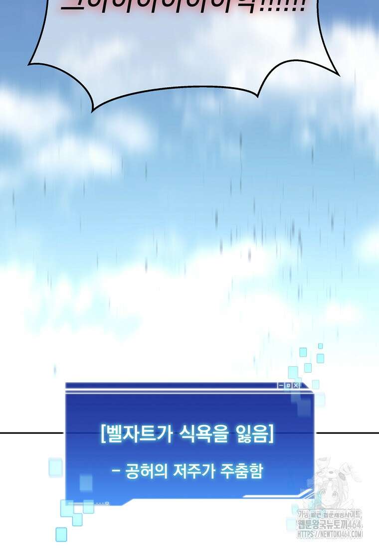 탑에 갇혀 고인물 100화 85