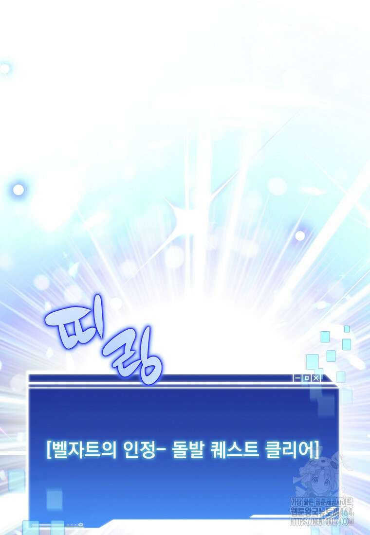 탑에 갇혀 고인물 100화 86