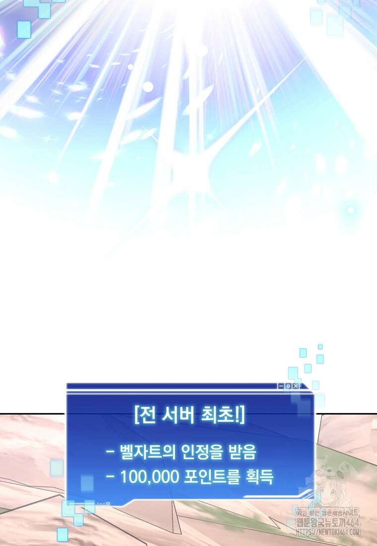 탑에 갇혀 고인물 100화 87