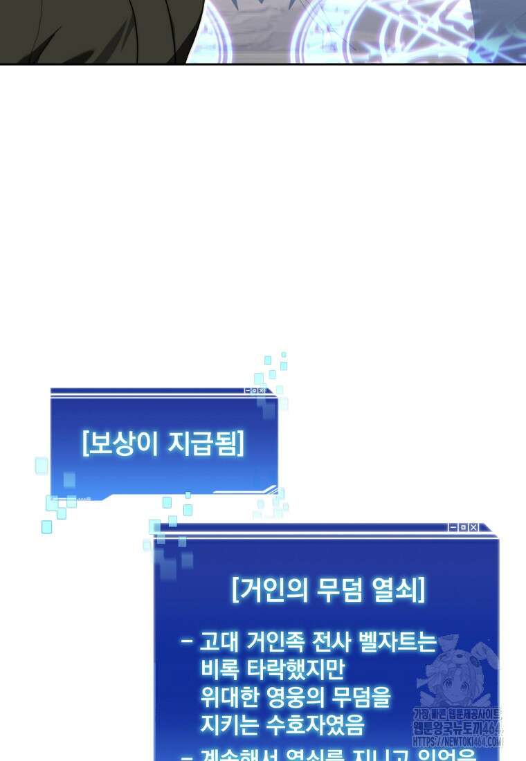 탑에 갇혀 고인물 100화 89