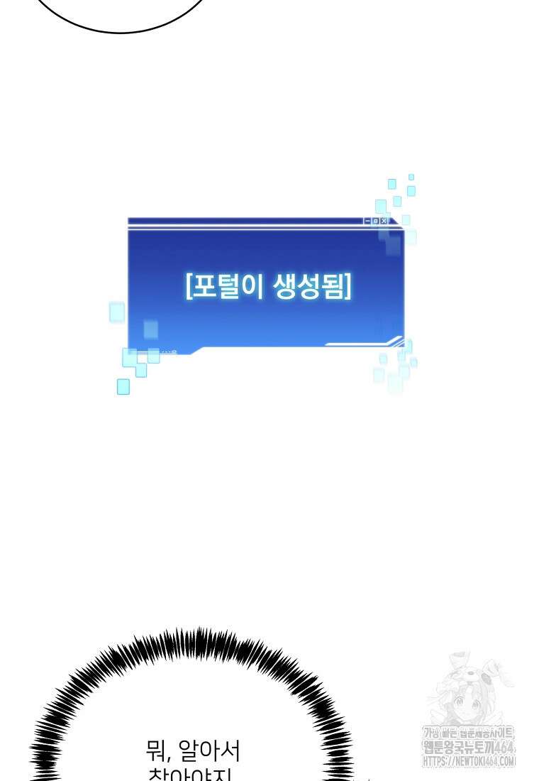 탑에 갇혀 고인물 100화 93