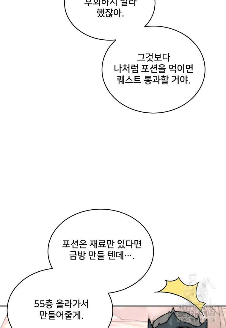 탑에 갇혀 고인물 100화 97