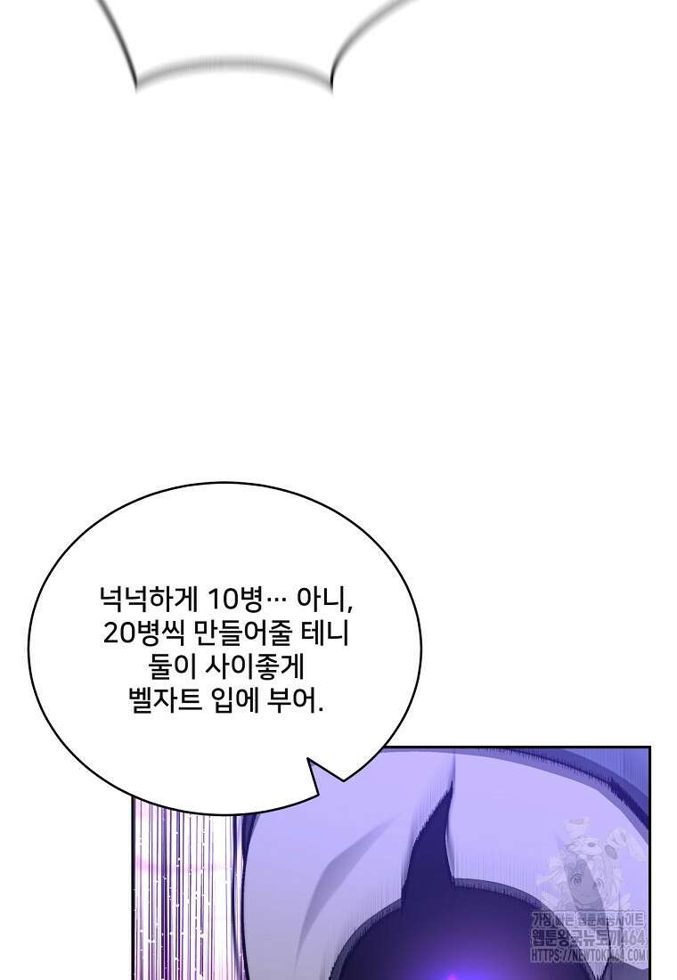 탑에 갇혀 고인물 100화 99