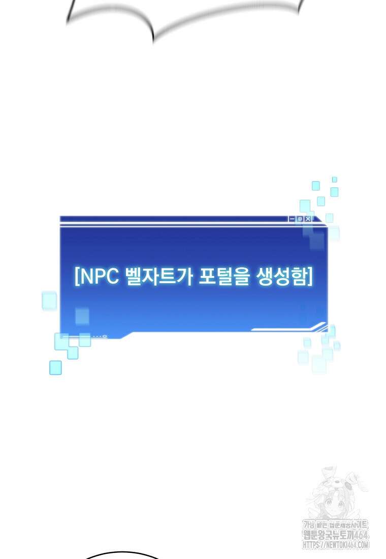 탑에 갇혀 고인물 100화 101