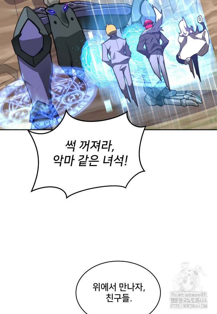 탑에 갇혀 고인물 100화 103
