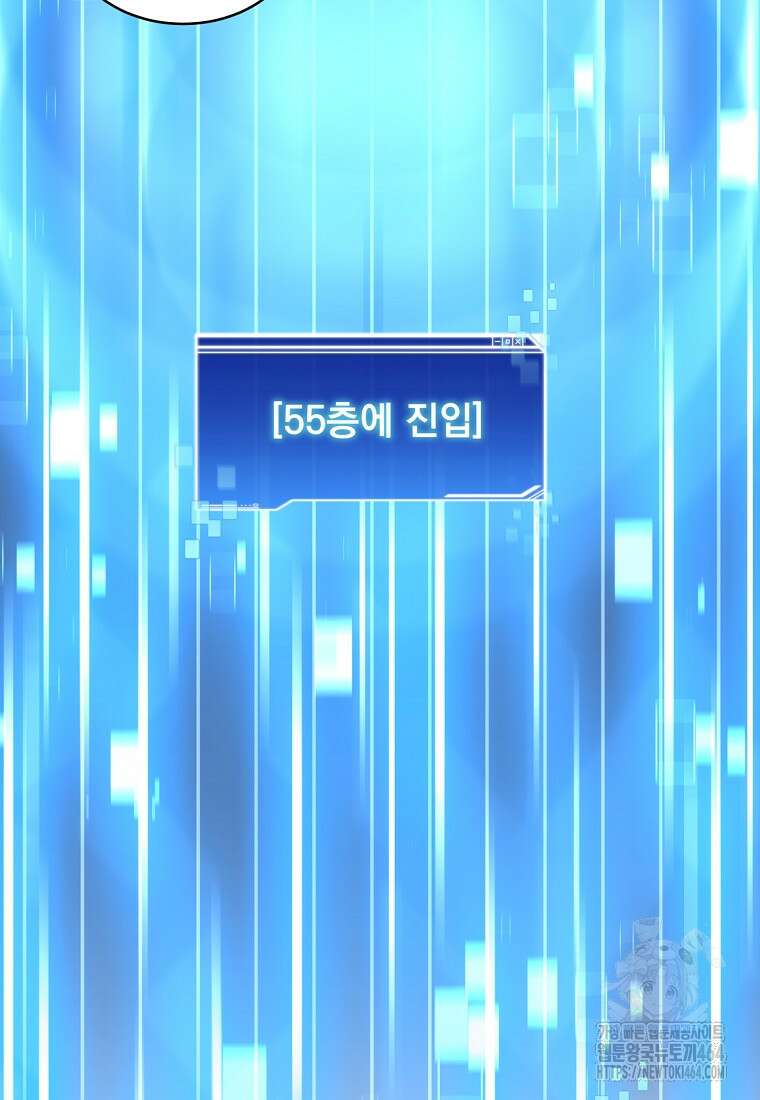 탑에 갇혀 고인물 100화 105