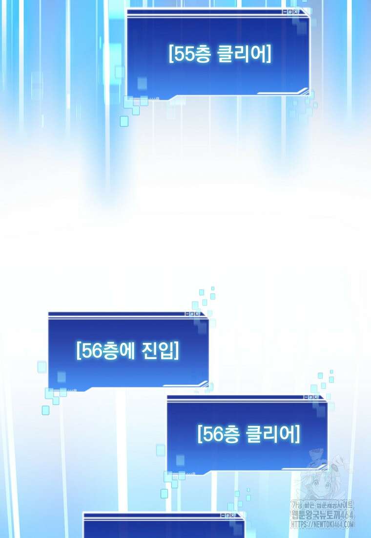 탑에 갇혀 고인물 100화 106