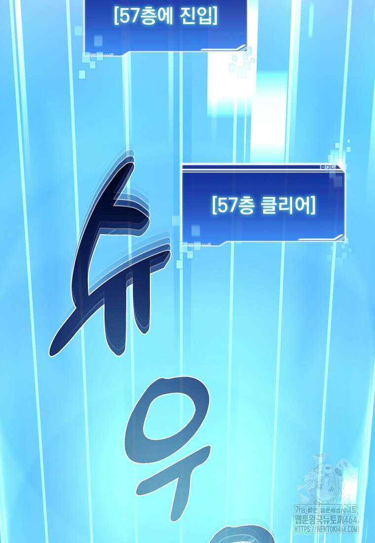 탑에 갇혀 고인물 100화 107