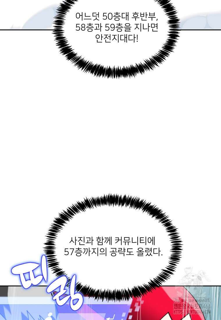 탑에 갇혀 고인물 100화 110