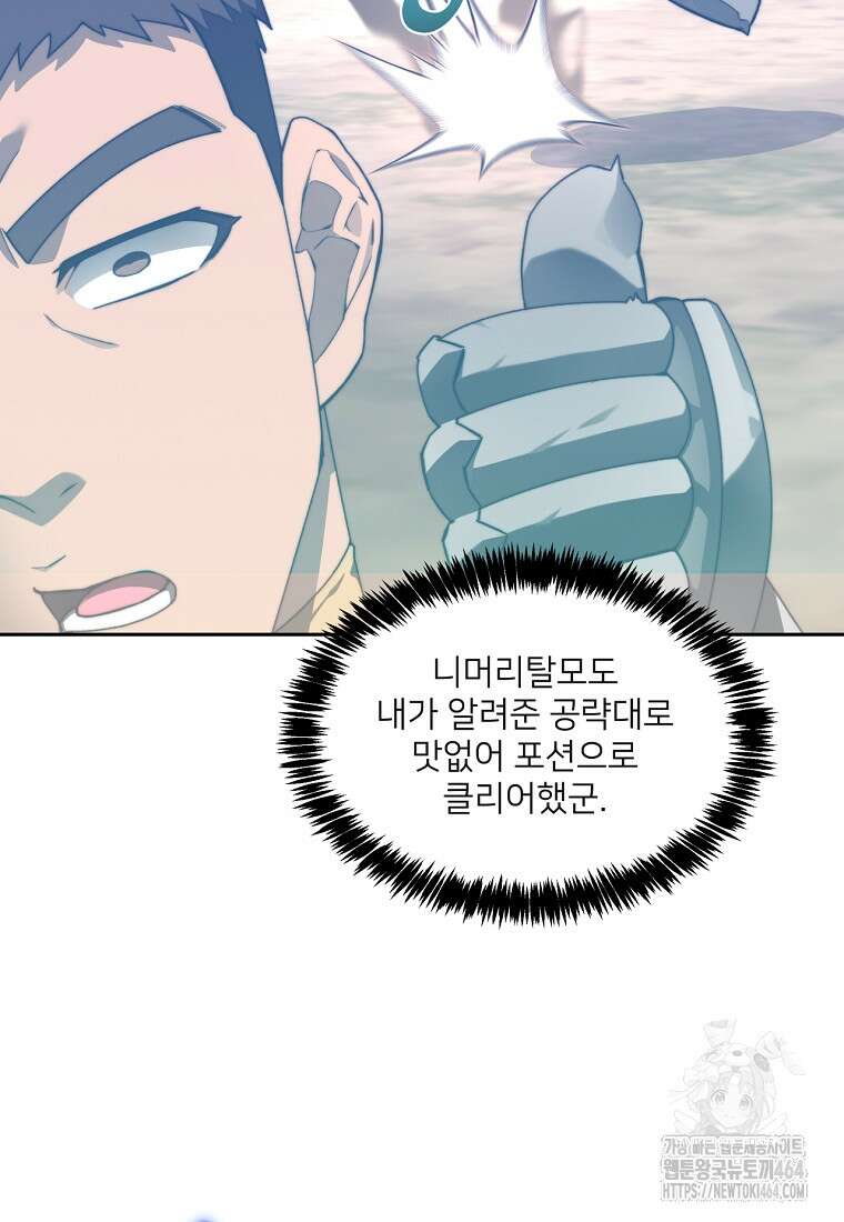 탑에 갇혀 고인물 100화 113