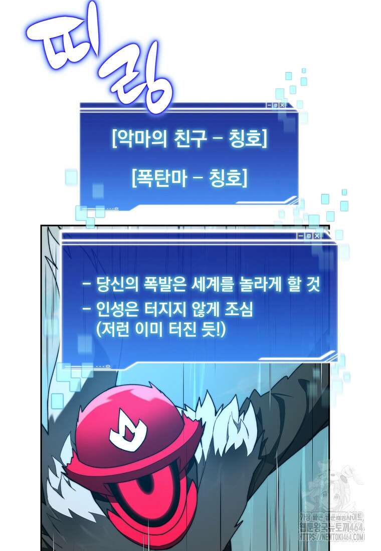 탑에 갇혀 고인물 100화 114