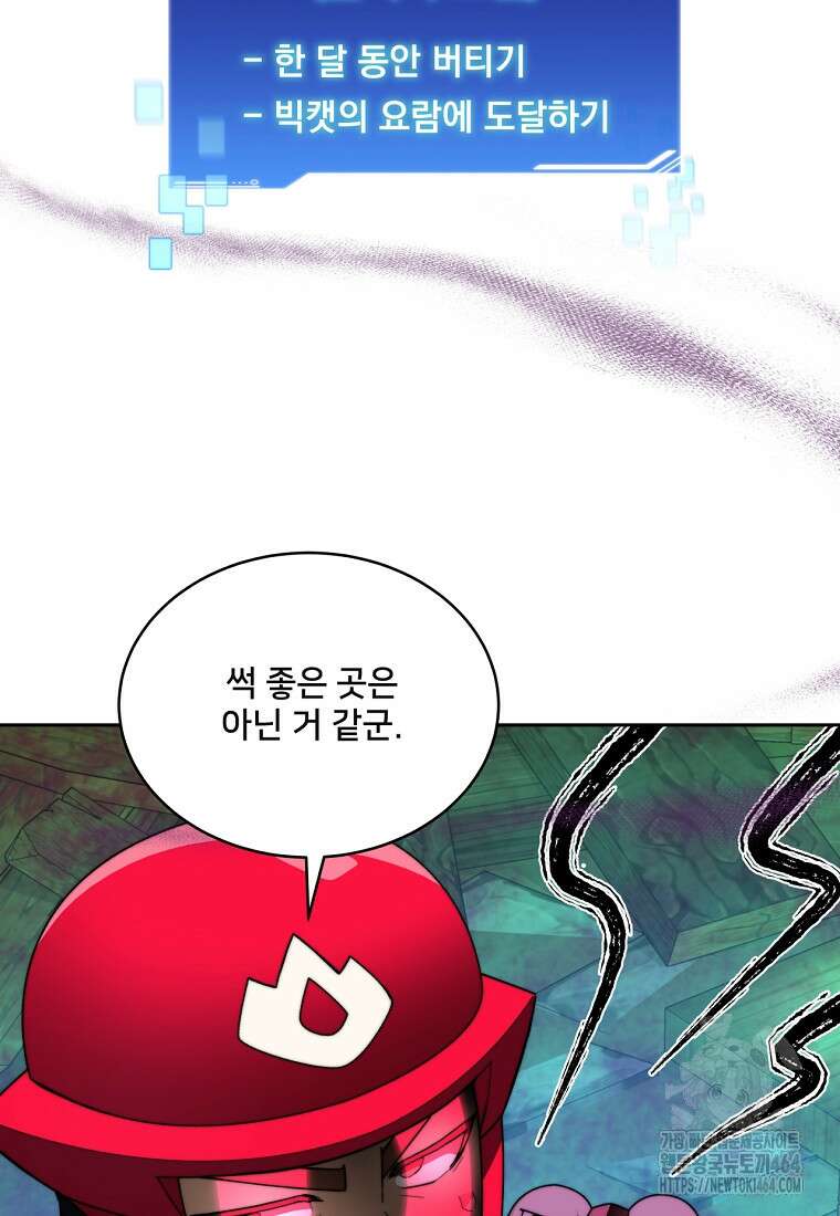 탑에 갇혀 고인물 100화 120