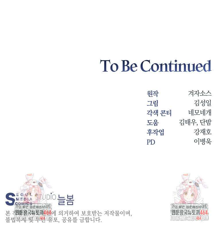 탑에 갇혀 고인물 100화 122