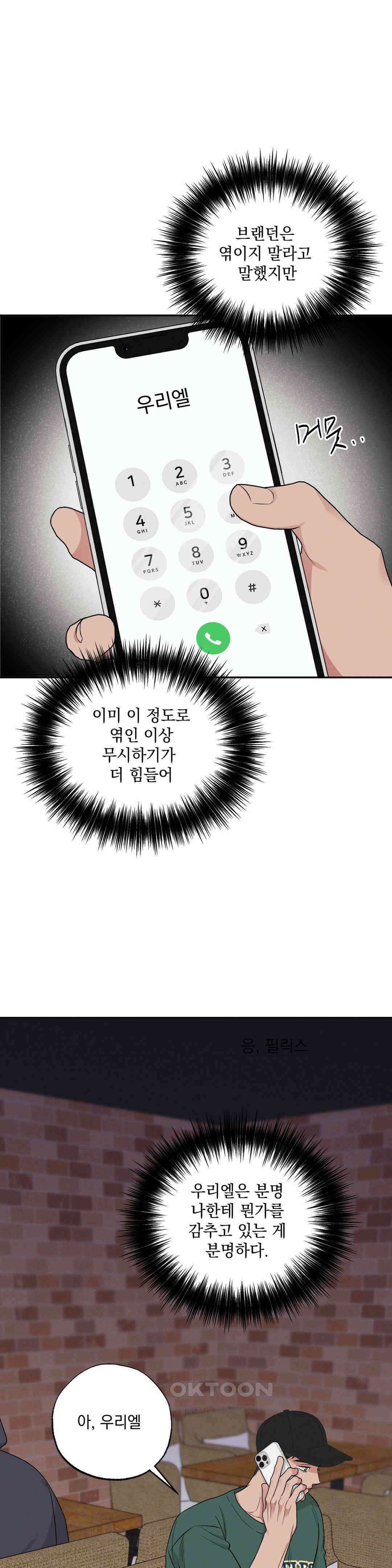 인어의 늪 17화 1