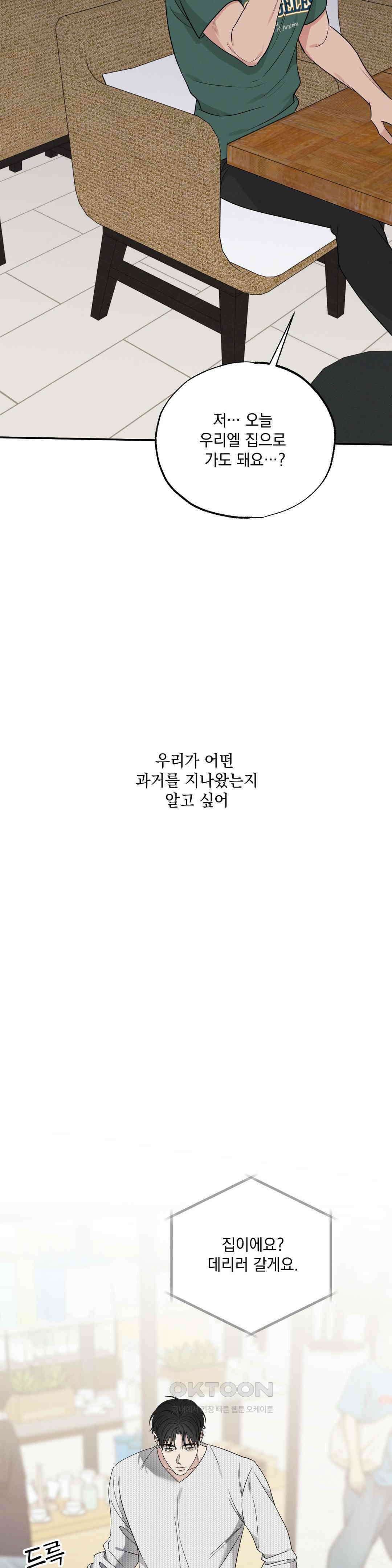 인어의 늪 17화 2