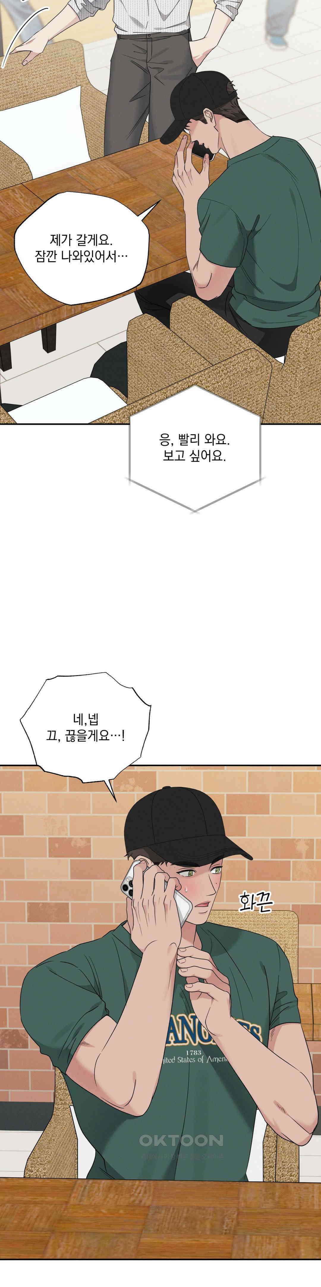 인어의 늪 17화 3