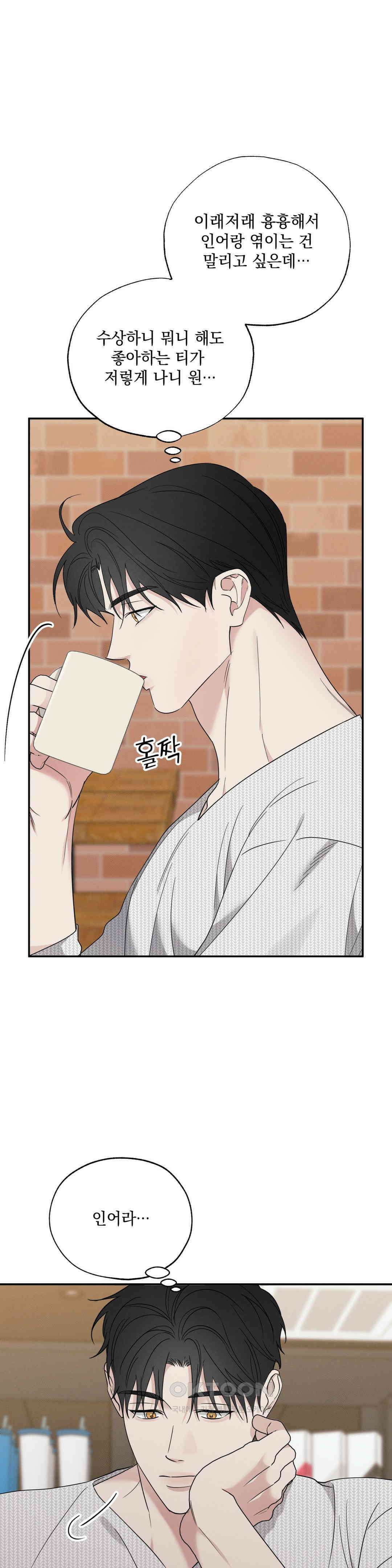 인어의 늪 17화 4