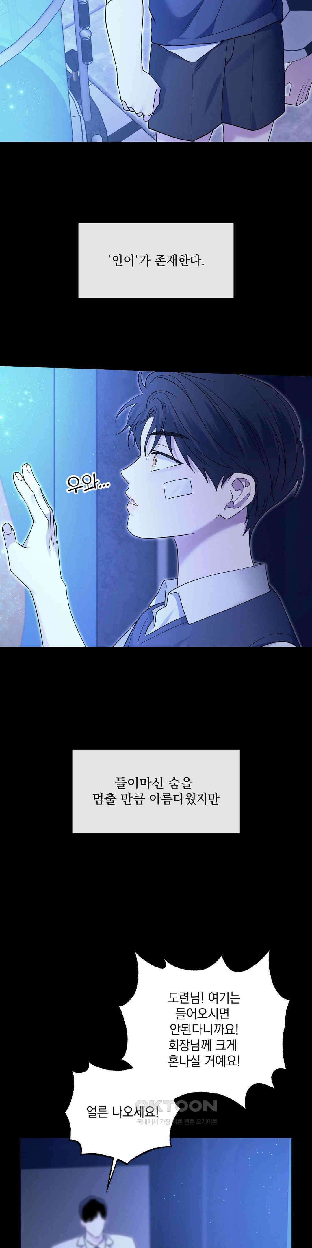 인어의 늪 17화 6