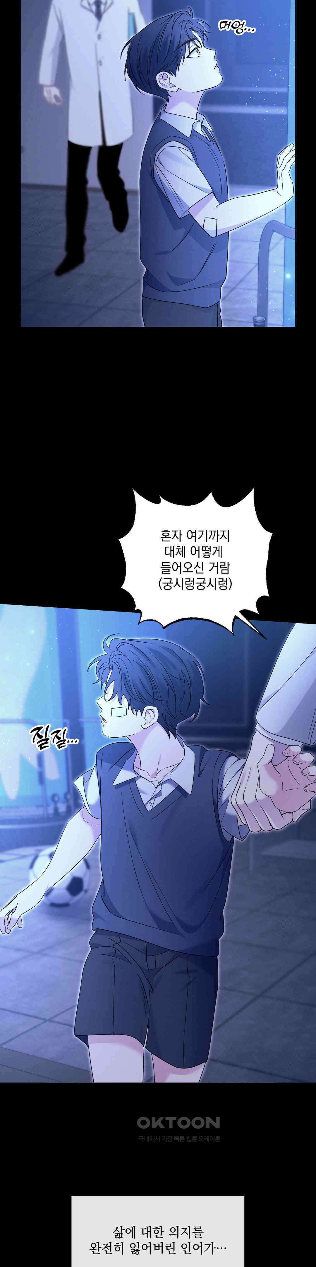 인어의 늪 17화 7