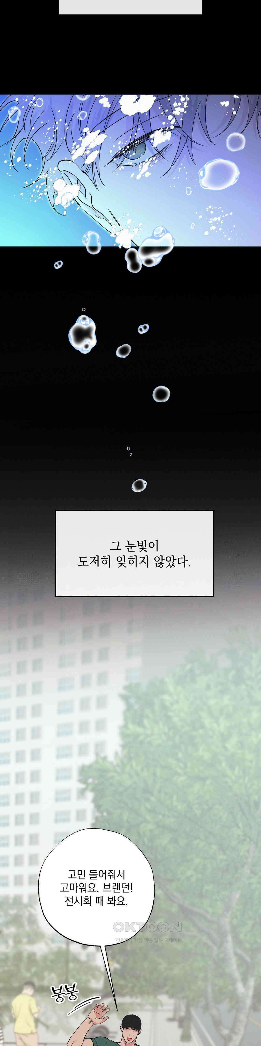 인어의 늪 17화 8