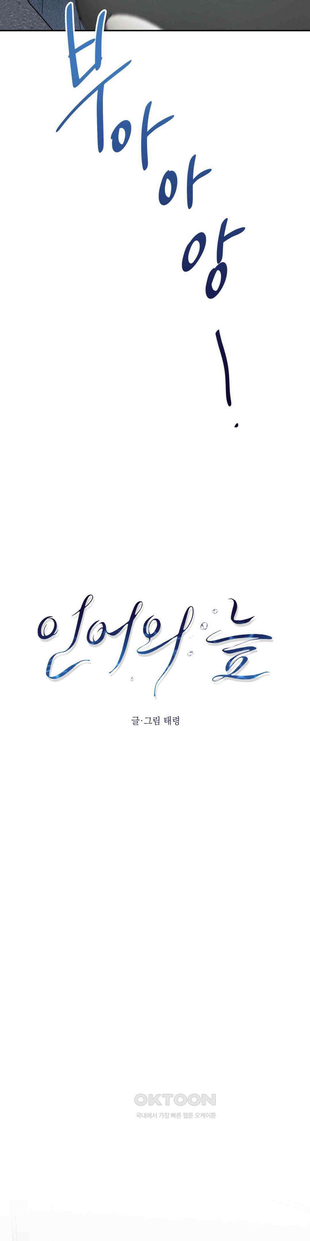 인어의 늪 17화 12