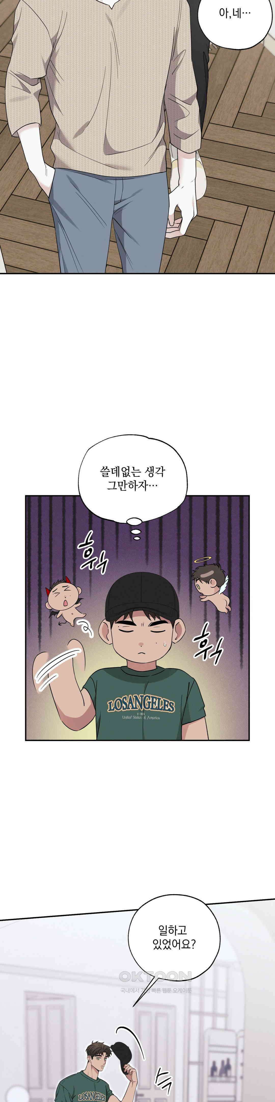 인어의 늪 17화 16
